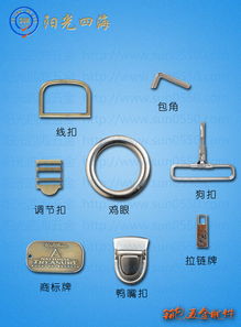 陽(yáng)光四海五金配件制品廠 專注箱包五金配件，鑄就品質(zhì)細(xì)節(jié)